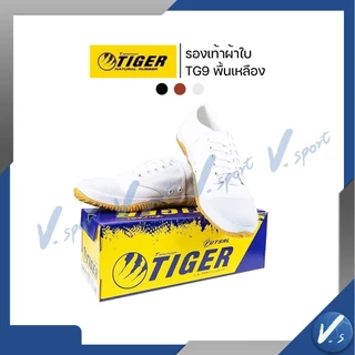 รองเท้าผ้าใบ นักเรียน ฟุตซอล ยี่ห้อ ไทเกอร์ Tiger TG 9 ของแท้ พื้นสีเหลือง สี น้ำตาล ขาว ดำ