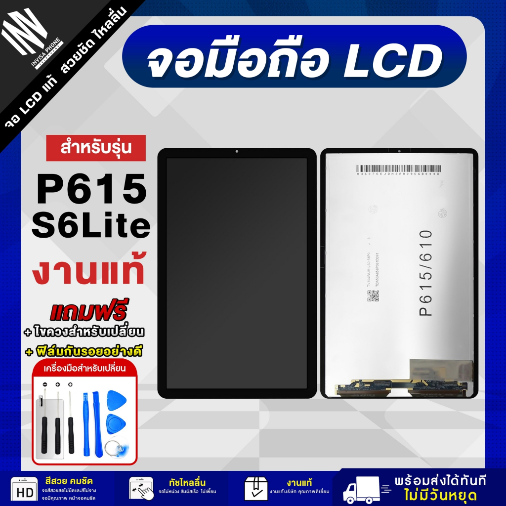 จอมือถือ SAMSUNG P615 / S6 Lite จอแท้ จอ LCD จอ+ทัช แถมฟรี กาว ฟิล์มกันรอย และชุดไขควง
