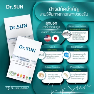 อาหารเสริมDrsun4in1บำรุงเข่าข้อคอหลัง ข้อเข่าเสื่อม กระดูก ผู้สูงอายุ