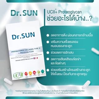 อาหารเสริมDrsun4in1บำรุงเข่าข้อคอหลัง ข้อเข่าเสื่อม กระดูก ผู้สูงอายุ