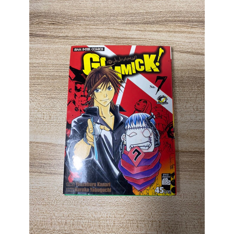 เอฟเฟกค์เทพ (Gimmick!) เล่ม7