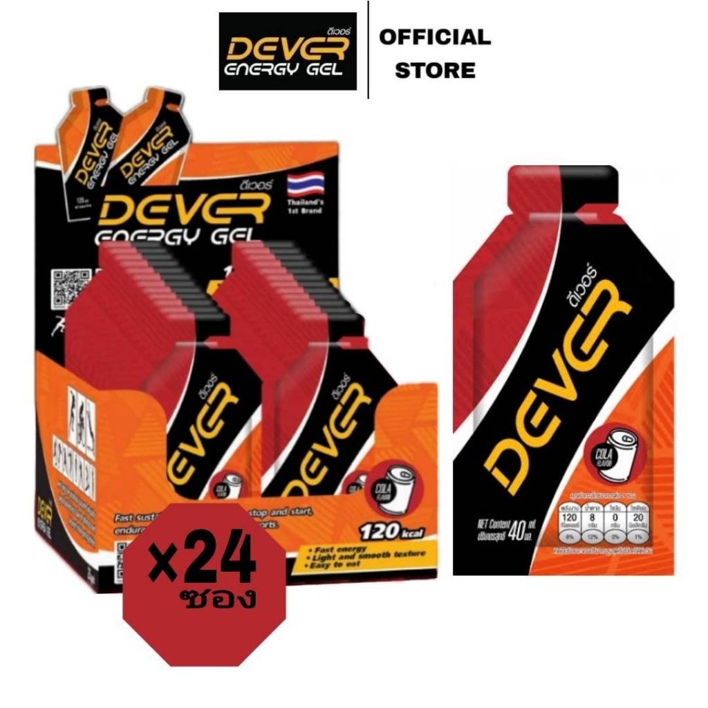 Dever Energy Gel 40 ml (โปรพิเศษ รสโคล่า 24 ซอง)