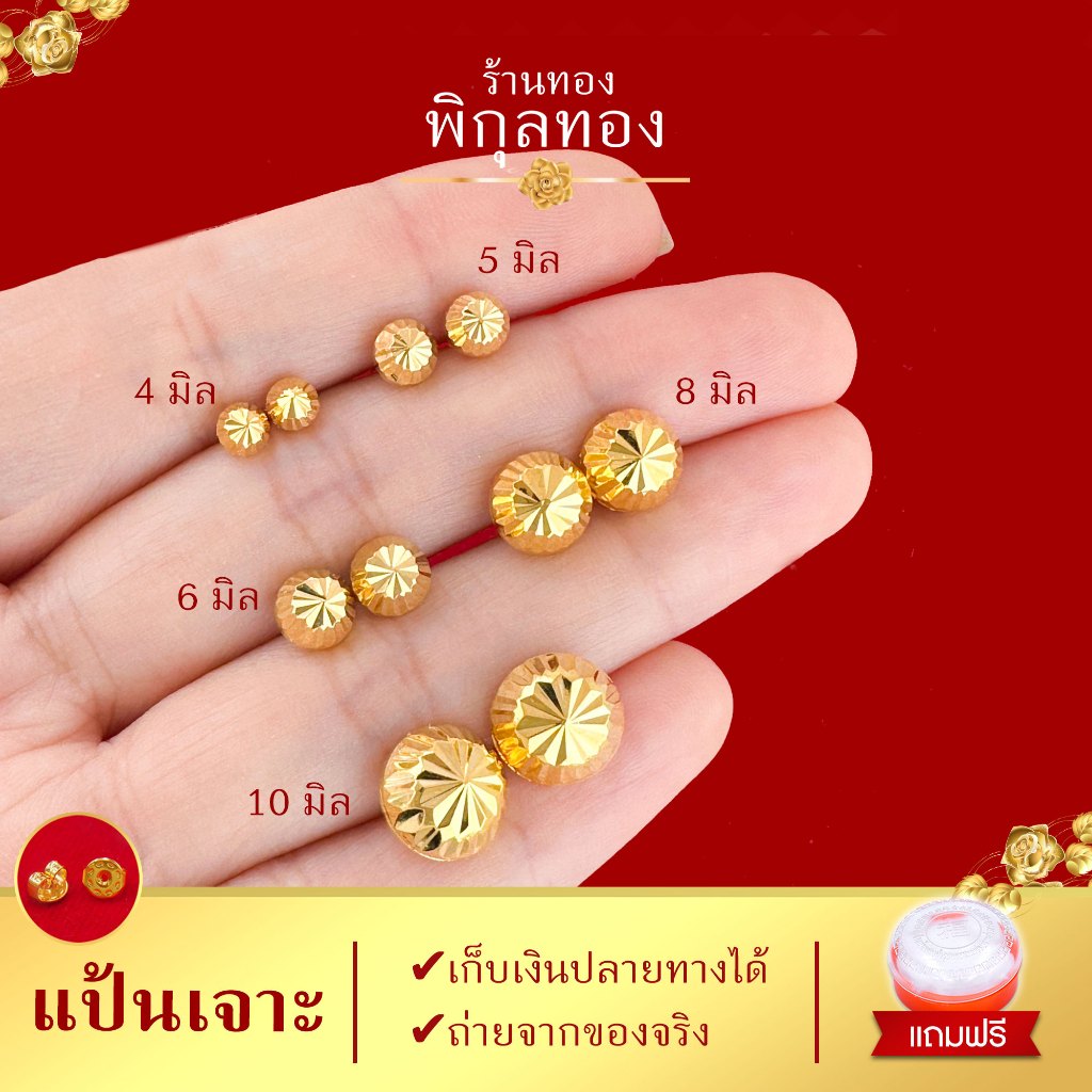 e078 ต่างหูทอง หุ้มทอง % หุมดตัดลาย แป้นเจาะ เซตแป้นเจาะ (หุ้มทองแท้ เกรดหนาพิเศษ มาตรฐานส่งออก) Pikunthong