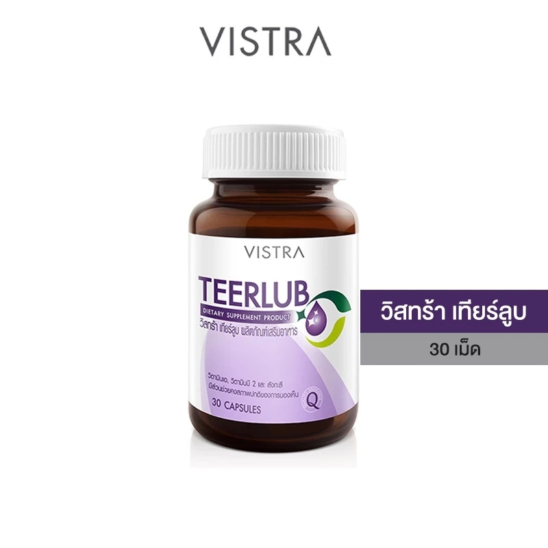 VISTRA TEERLUB - วิสทร้า เทียร์ลูบ (30 เม็ด)