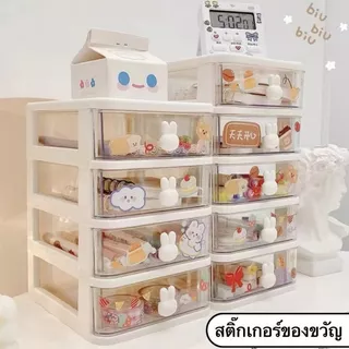 [แถมสติ๊กเกอร์]ลิ้นชักเล็ก กล่องเก็บของ กล่องใส่ของใช้จุกจิก ลิ้นชักเก็บของ กล่องใส่เครื่องเขียน กล่องลิ้นชัก KKHOME