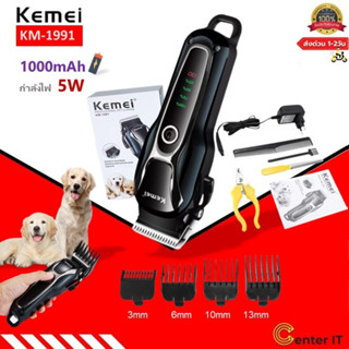 Kemei KM-1991ของแท้ 100% ปัตตาเลี่ยนตัดขนสุนัขไร้สาย อัจฉริย…
