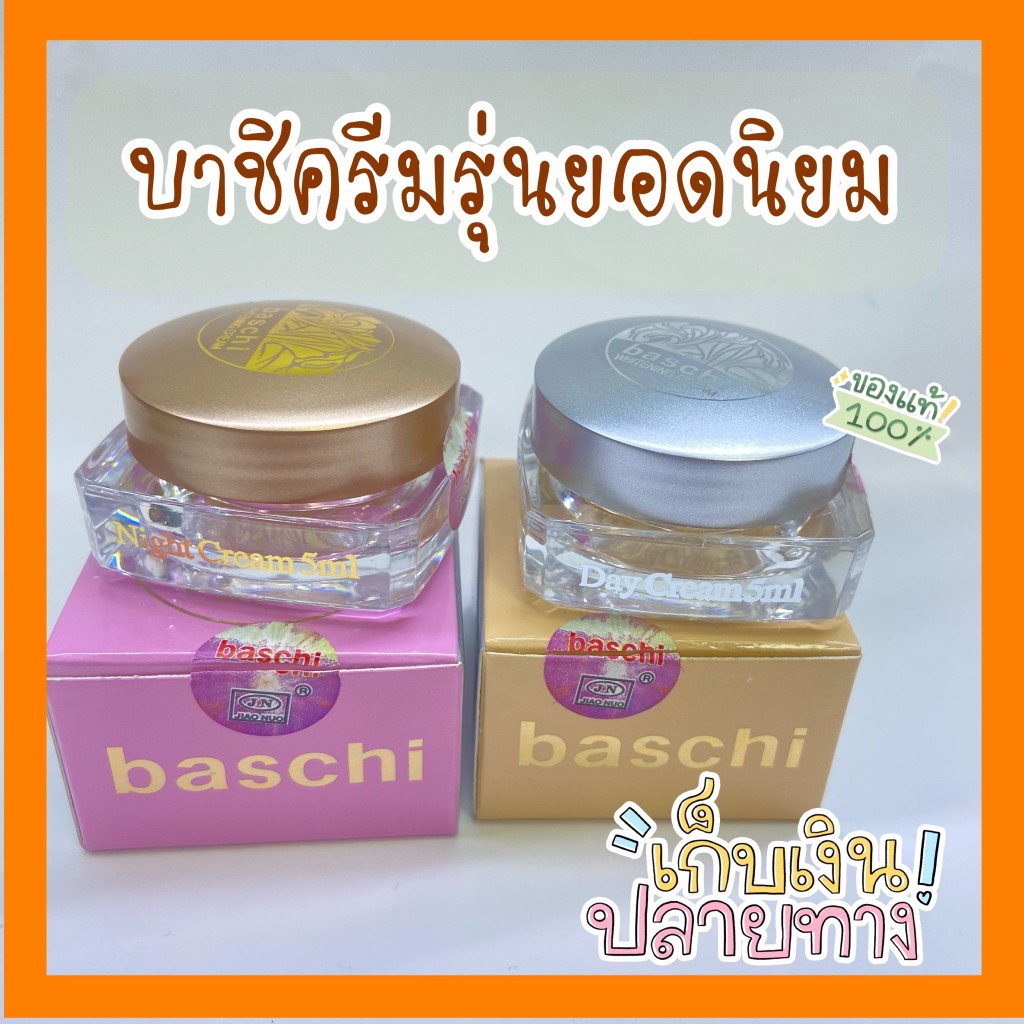 Baschi บาชิ 5 กรัม รุ่นยอดนิยม