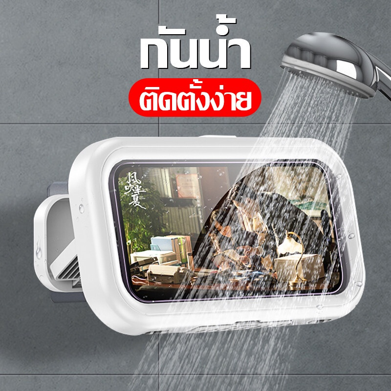 🔥ฟรี สติ๊กเกอร์🔥ที่วางโทรศัพท์ติดผนัง 360° สามารถหมุนได้ ซองโทรศัพท์กันน้ำ กันน้ำ ที่วางโทรศัพท์ในห้องน้ํา