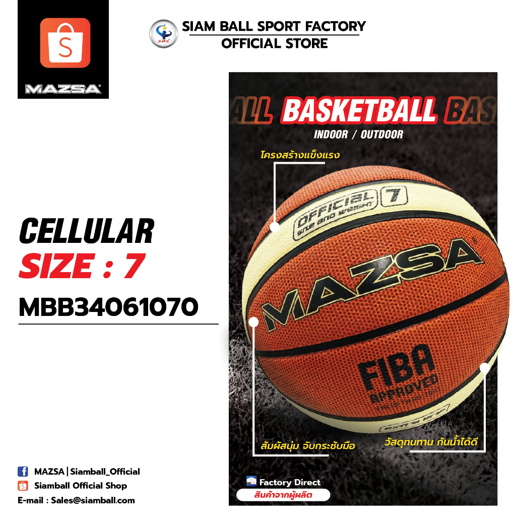 บาสเกตบอล ยางเซลลูลาร์ MAZSA #7 ริ้วครีม