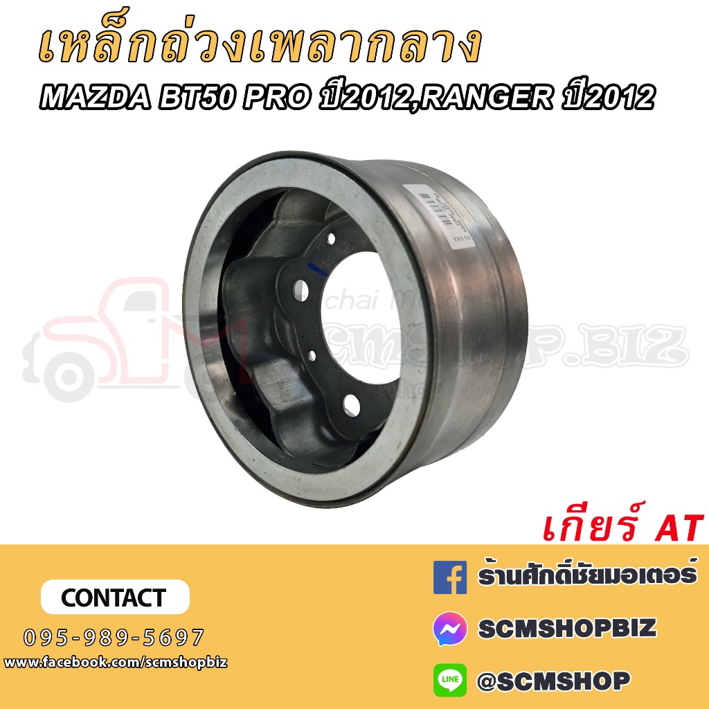 เหล็กถ่วงเพลากลาง MAZDA BT50 PRO,FORD RANGER T6 2.2,3.2เกียร์ธรรมดา,เกียร์ออโต้ ปี2012 แท้ (AB3Z4A263A)(AB394C025FB)