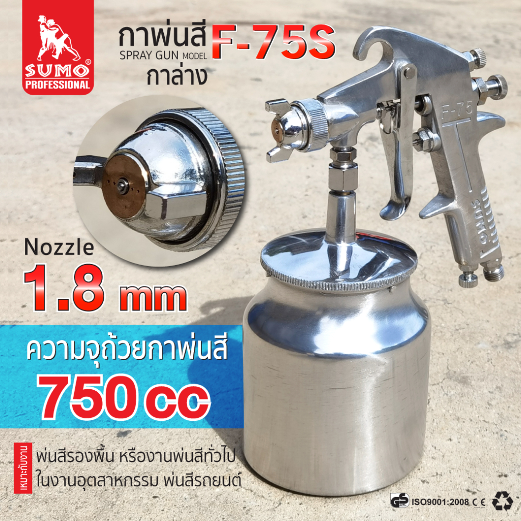 กาพ่นสี กาล่าง รุ่น F-75S 1.8mm SUMO