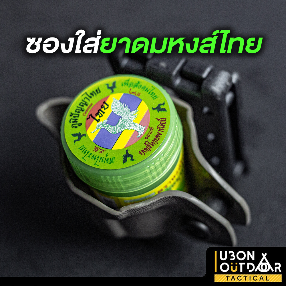 ซอง kydex ใส่ยาดม เคสยาดม ขนาด 5g.