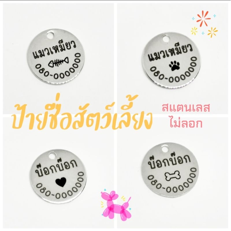 ป้ายชื่อแมว ขนาดเล็ก 1 บาท ห่วง ป้ายชื่อสัตว์เลี้ยง สแตนเลส