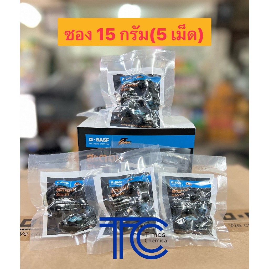 สะตอม 15กรัม เหยื่อหนู กำจัดหนู ขนมหนู ขนาดประหยัด (1ซองมี5เม็ด)