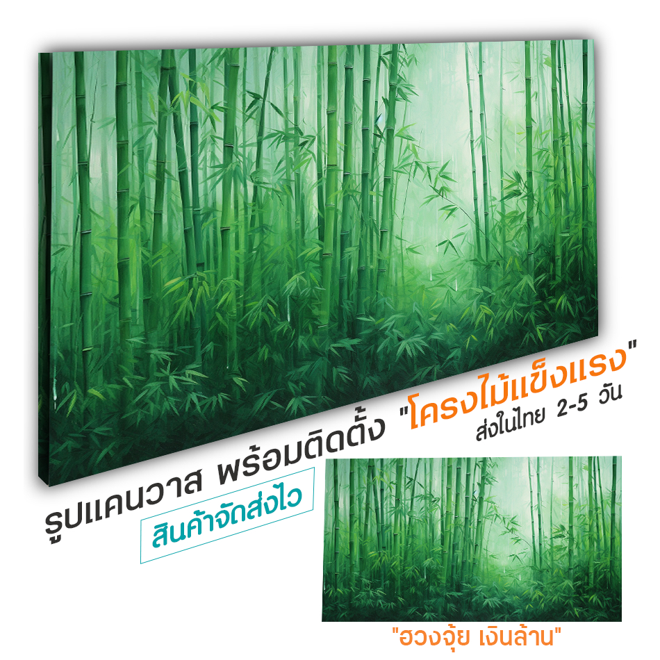 ภาพฮวงจุ้ย ภาพไผ่ รูปต้นไผ่ ต้นไผ่ ไผ่รับทรัพย์ รูปภาพติดผนัง  กรอบรูปสวยๆ ของขวัญแต่งบ้าน ของขวัญขึ้นบ้านใหม่ ของขวัญ