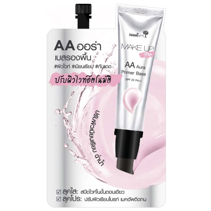 Nami Make Up Pro AA Aura Primer Base เอเอนามิ เมคอัพเบส ปรับผิวใส ขาวอมชมพู กันน้ำกันแดด