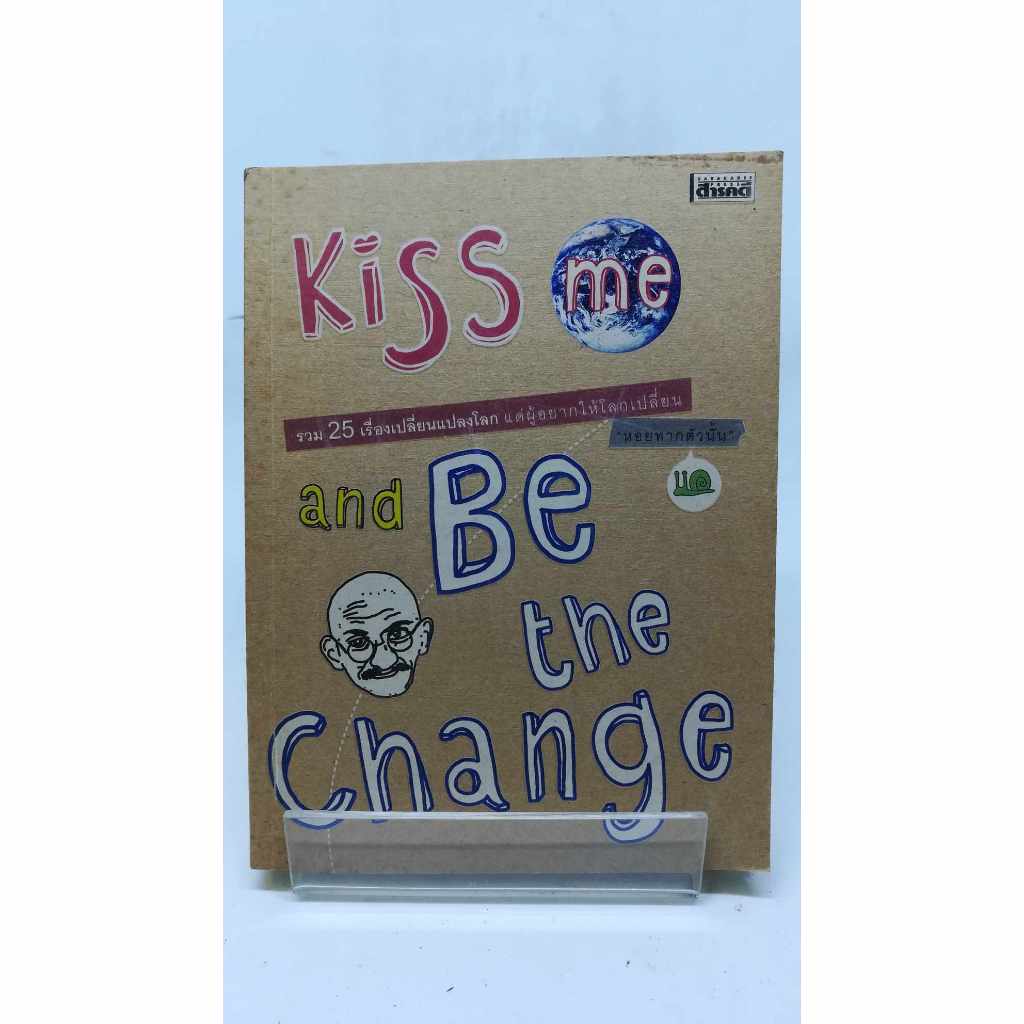 Kiss Me and Be the Change (B9)
