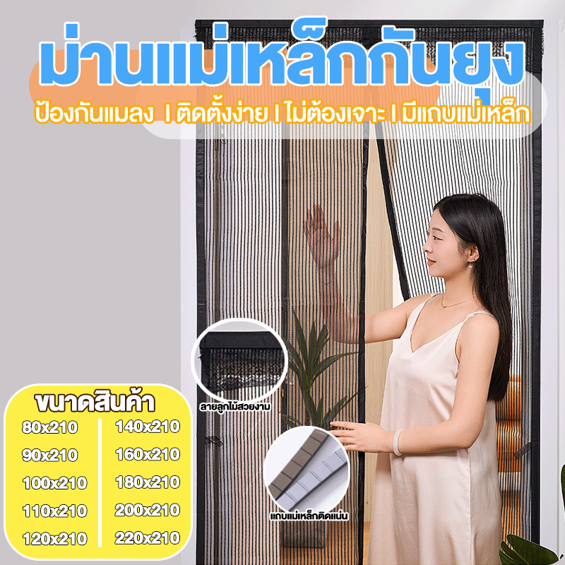 ซื้อ ม่านกันยง ม่านติดประตู มุ้งกันยุงติดประตู ตาข่ายละเอียด ผ้าม่านกันยุง ม่านแม่เหล็กกันยุง ไม่ต้องเจาะผนังติดง่าย