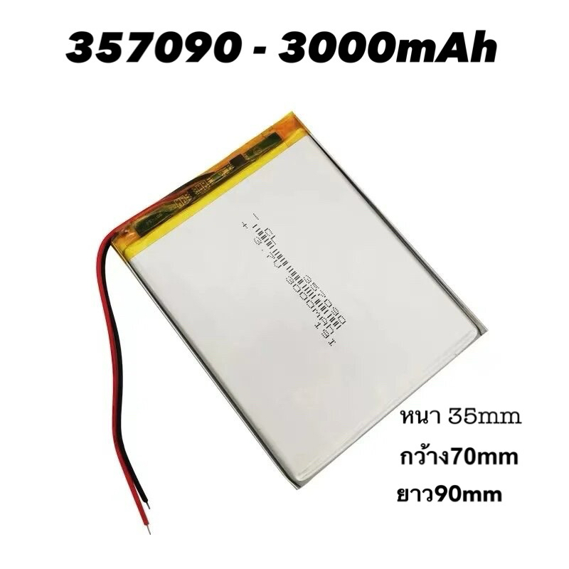 357090 Q88 Battery 3.7V 3000 mAh 2 สาย 357090