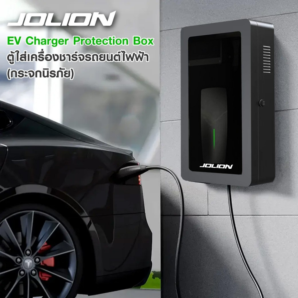EV Charger Protection Box ตู้ไฟ กันน้ำ Jolion 73x 43x14.8 cm. 70x50x25cm.