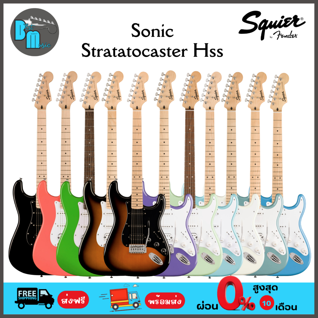 Squier Sonic Stratocaster HSS กีต้าร์ไฟฟ้า