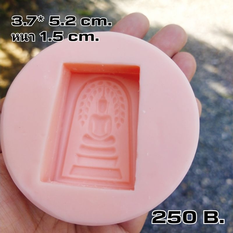 แม่พิมพ์พระ แบบหนา 1.5 cm. สำหรับทำคุ้กกี้ อาลัว ขนมต่างๆ