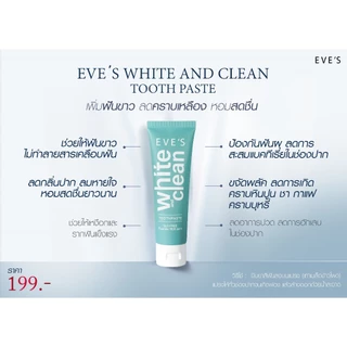 EVE'S ยาสีฟัน ของแท้ ยาสีฟันอีฟส์ ขนาด 70g EVES