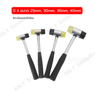 #KON ค้อนยาง ด้ามเหล็ก Rubber Hammer มี 4 ขนาดให้เลือก สามารถออกใบกำกับได้