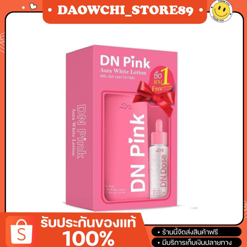 🩷✨ดีเอ็นพิ้งค์โลชั่น+เซรั่ม DN Pink Aura White Lotion
