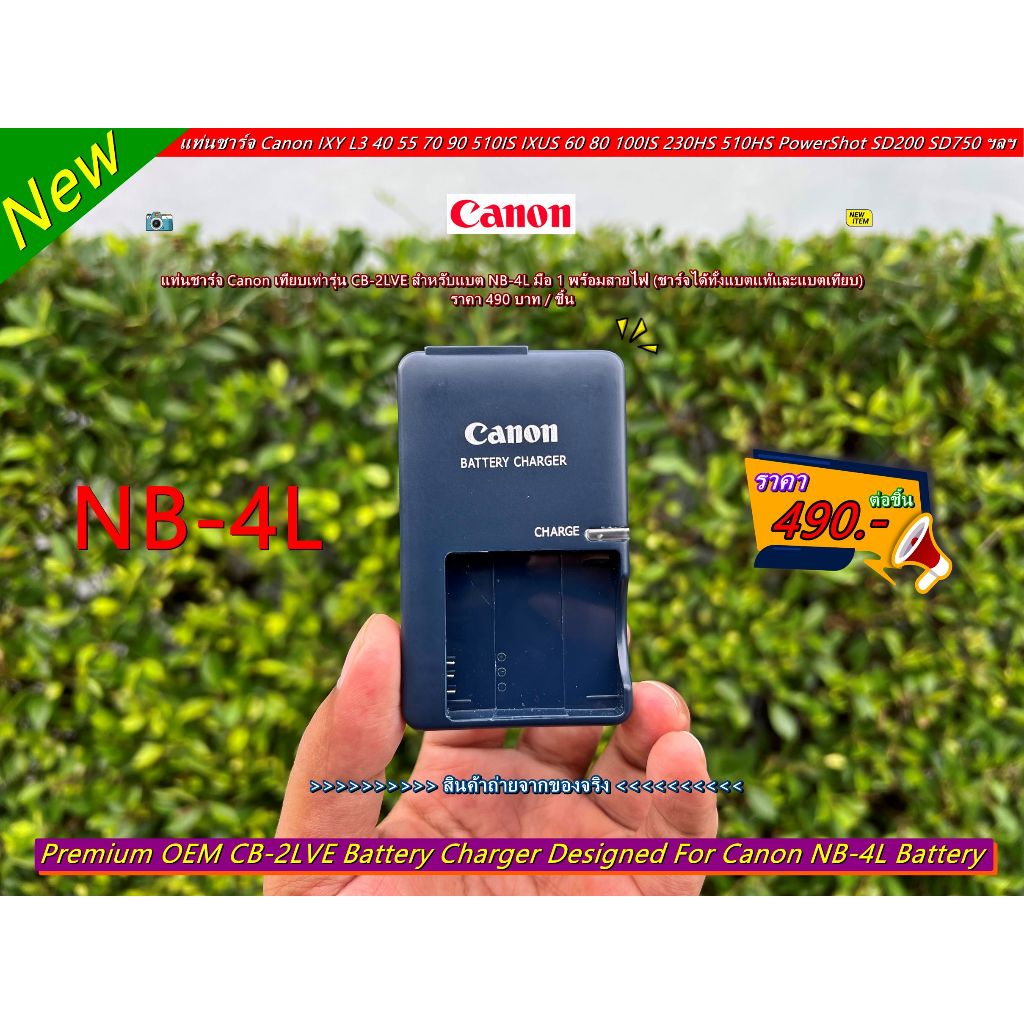 แท่นชาร์จราคาถูก NB-4L Canon PowerShot SD40 SD200 SD300 SD400 SD430 SD450 SD600 SD630 SD1000 SD750 I