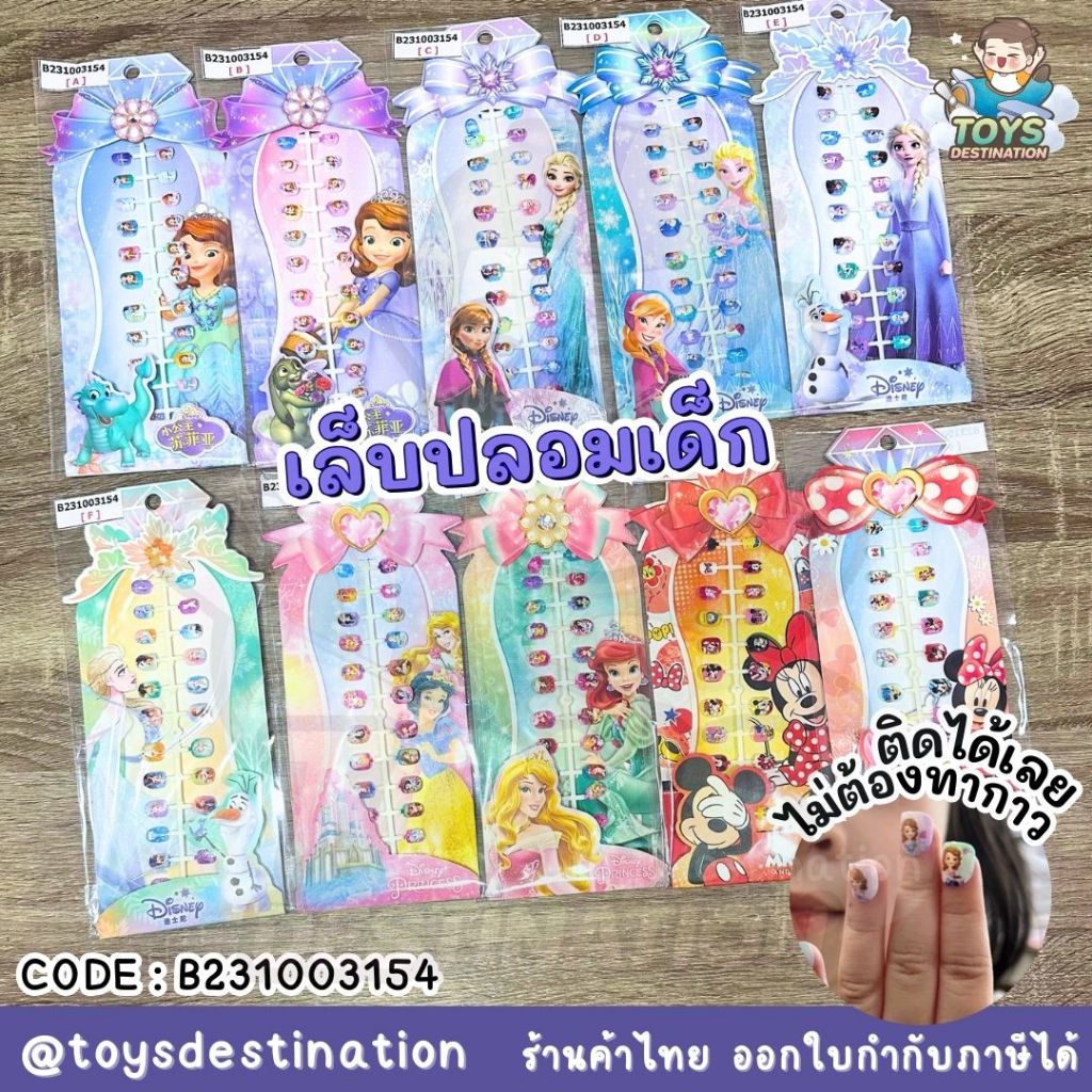พร้อมส่งในไทย ติดได้เลย ไม่ต้องใช้กาว เล็บปลอม สติ๊กเกอร์เล็บ เจ้าหญิง สำหรับเด็กผู้หญิง B231003154
