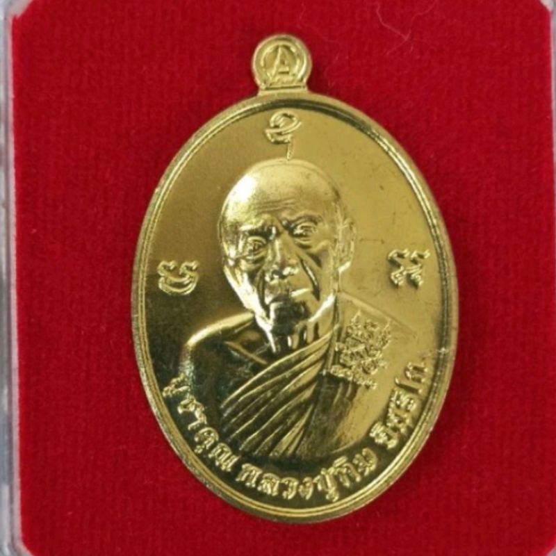 เหรียญหลวงปู่ทิม วัดละหารไร่ ระยอง ปี 58