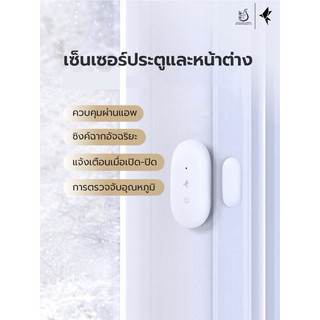 Terncy เซ็นเซอร์ประตูและหน้าต่าง (จำเป็นต้องใช้งานกับโฮมเซ็นเตอร์) รองรับZigbee 3.0