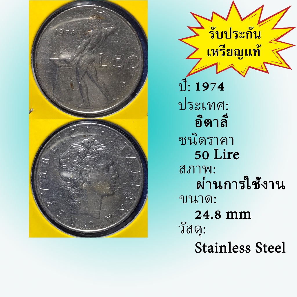 เหรียญเก่า#61433 ปี1974 อิตาลี 50LIRE เหรียญต่างประเทศ เหรียญสะสม เหรียญหายาก