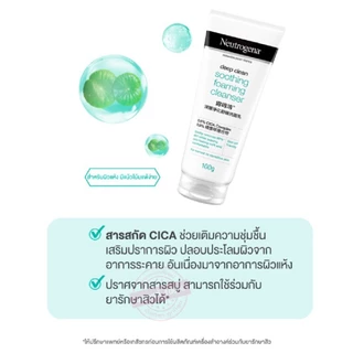Neutrogena Deep Clean Cleanser นูโทรจีนา ดีพ คลีน โฟมมิ่ง คลีนเซอร์ โฟม วิปโฟม เจลล้างหน้า โฟมลดสิว คุมมันผิวใส