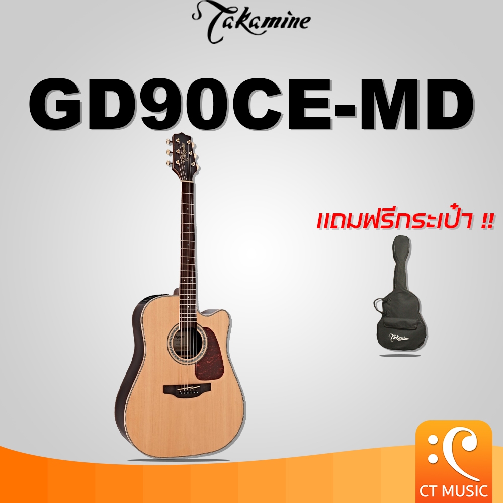 Takamine GD90CE-MD กีตาร์โปร่งไฟฟ้า เเถมกระเป๋าฟรี !!!