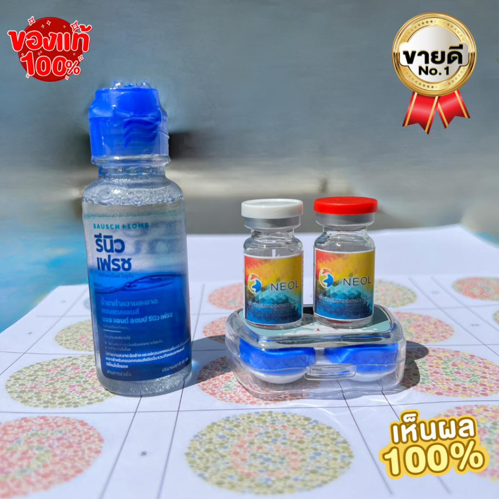 คอนแทคเลนส์ตาบอดสี ​NEOL​ รายปี​ รับประกันชัด​ 100%