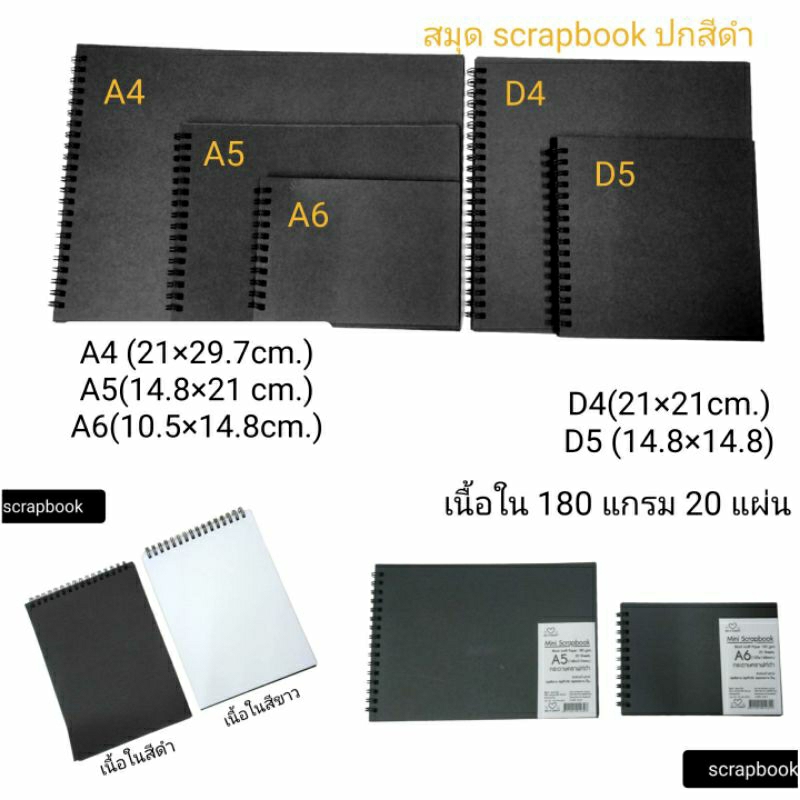 สมุดเนื้อในสีดำ สมุดscrapbook ปกคราฟท์สีดำ   สมุดเนื้อในสีขาว  หนา180แกรม 20แผ่น
