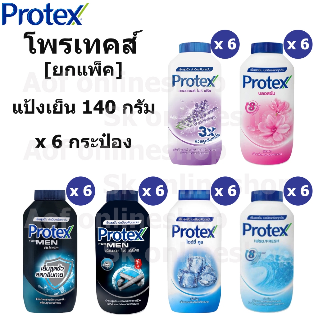 [แพ็ค6] Protex โพรเทคส์ แป้งเย็น 140 กรัม x 6 กระป๋อง