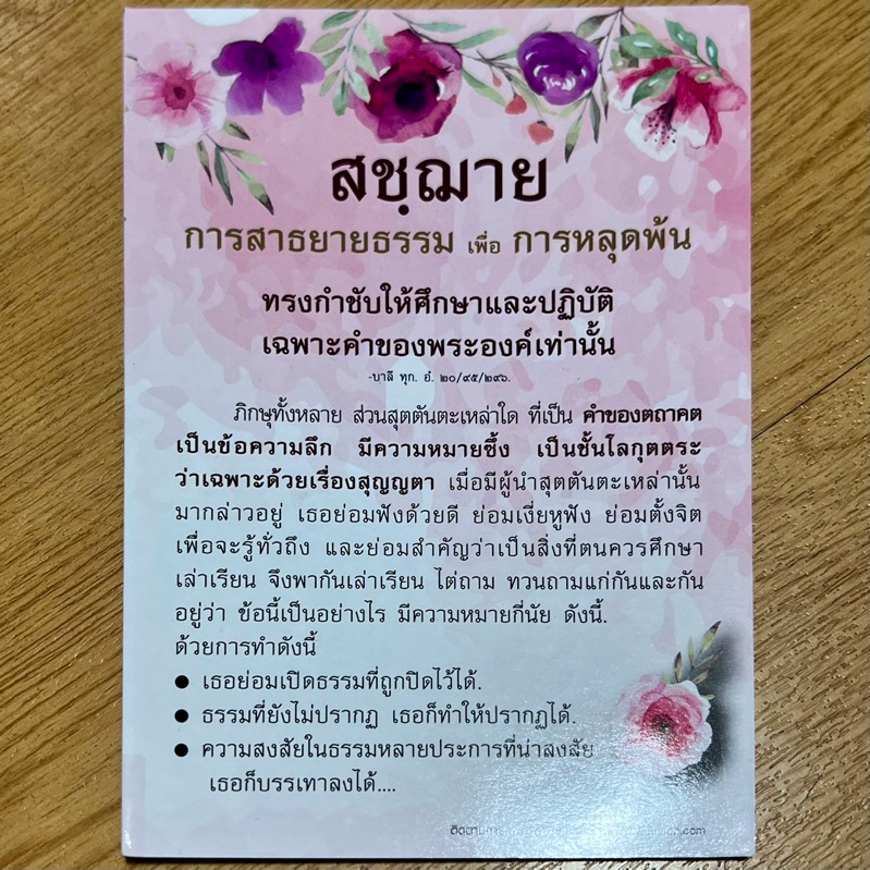แผ่นพับ-สชฺฌาย การสาธยายธรรม