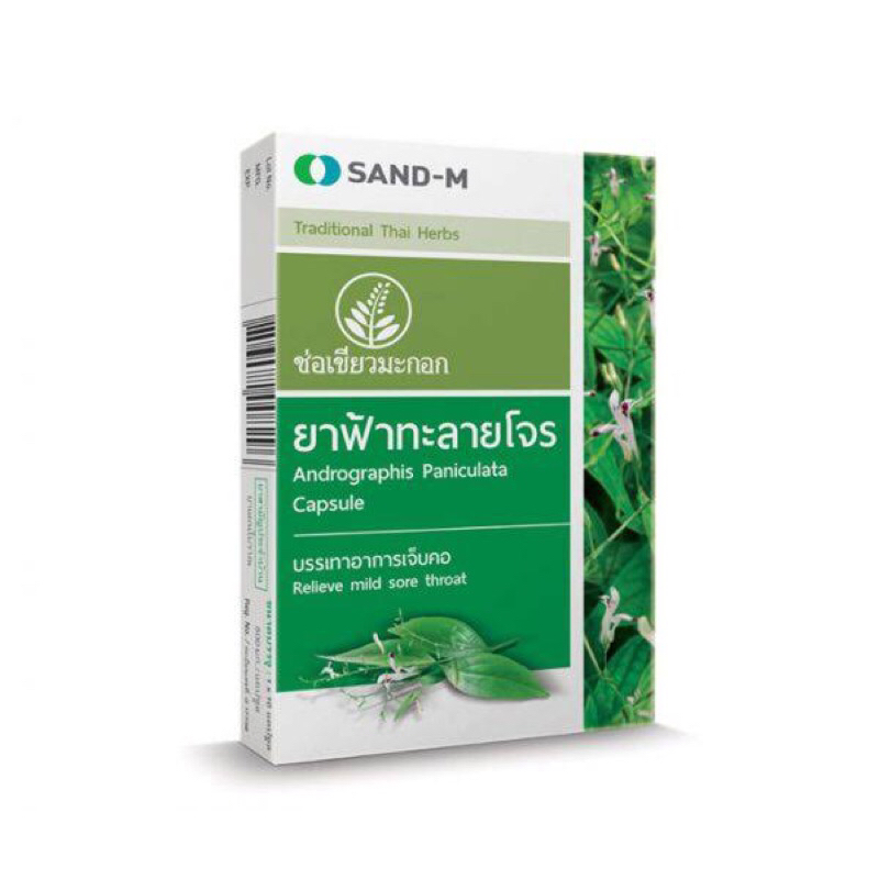แคปซูล ฟ้าทะลายโจร ช่อเขียวมะกอก 500 มก ยาสามัญประจำบ้าน 10 แคปซูล (1 แผง)