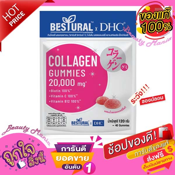 🍓ของแท้100%🍓DHC X Bestural Collagen Gummy 20days [120g x 40 Tablets] ดีเอชซี คอลลาเจน กัมมี่ 20 วัน 