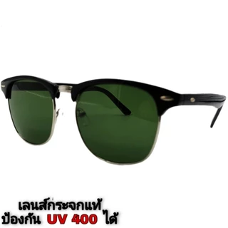 แว่นตากันแดด เลนส์กระจกแท้ เลนส์ป้องกันรอยขีดข่วนได้ ป้องกันUV400 ได้ ใส่่ขับรถ ใส่กันลม รุ่นHG-321