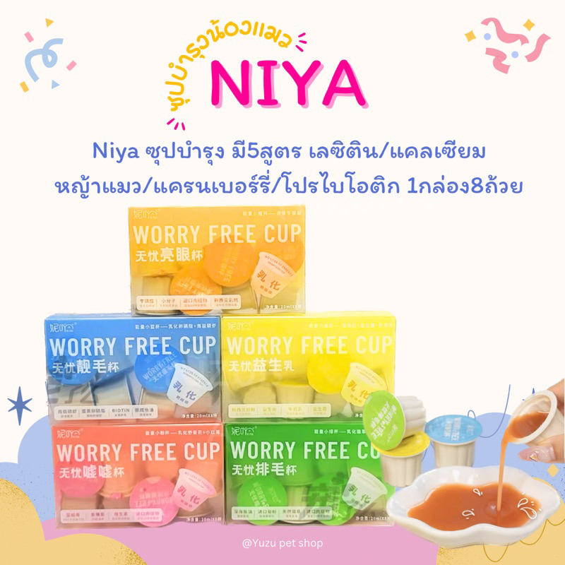 (พร้อมส่ง) 🌈NIYA ซุปบำรุง มี 5 สูตร ซุปเข้มข้นบำรุงสุขภาพน้องหมาน้องแมว