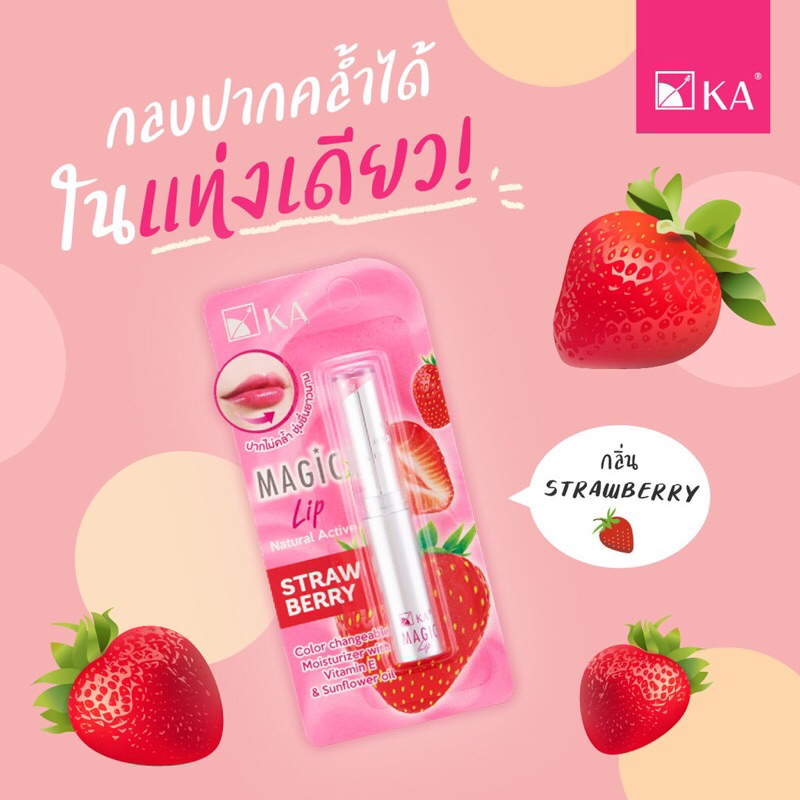 KA Magic Lip ลิปมันเปลี่ยนสี 2.2g