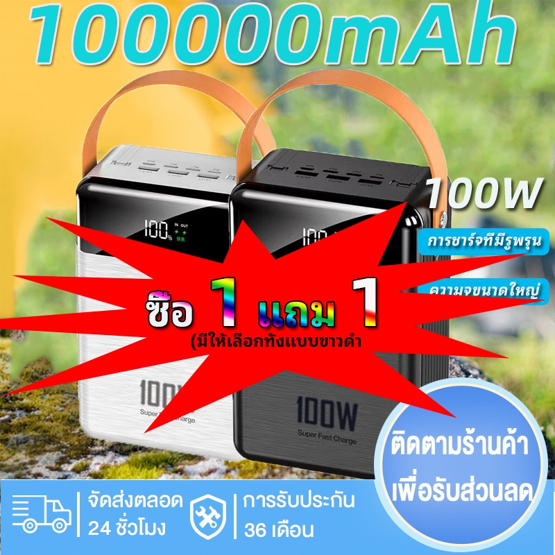 [ ซื้อ 1 แถม 1]พาวเวอร์แบงค์ 100000mAh ชาร์จเร็ว100W powerbank สายชาร์จในตัว Fast Charge ไฟLED แบตสำรอง เพาเวอร์แบงค์แท้
