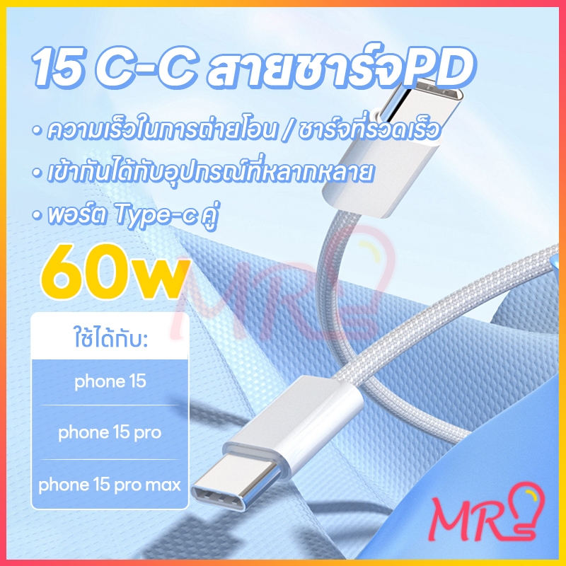 【 C เป็น C 】60W ชาร์จเร็ว type-C type C เป็น C สายชาร์จ1m/2m ชาร์จเร็ว จัดส่งจากประเทศไทย