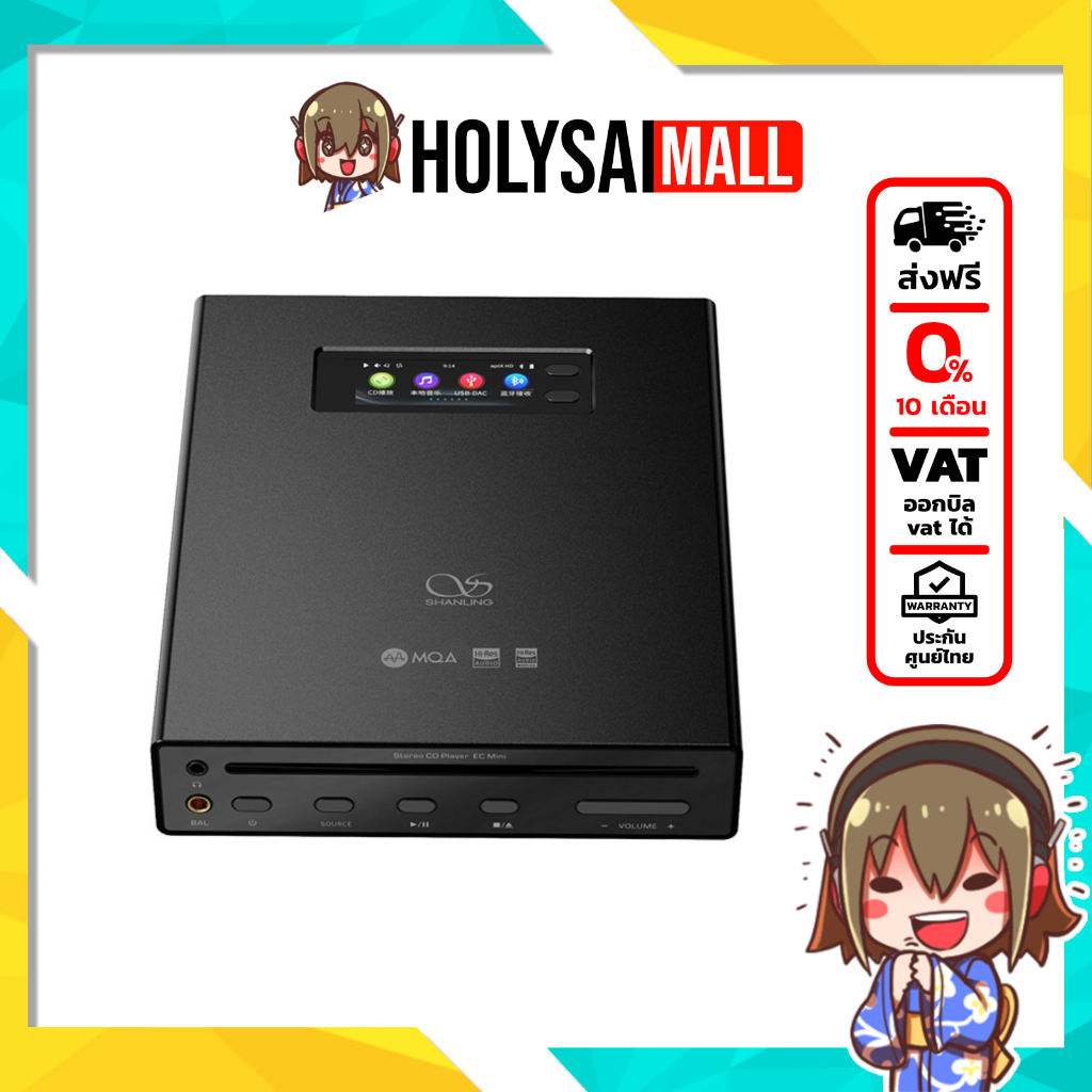 Shanling EC Mini เครื่องเล่นซีดีมัลติฟังก์ชั่นแบบพกพารองรับ MQA-CD ประกันศูนย์ไทย