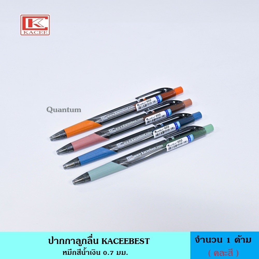 ปากกา ปากกาลูกลื่น ปากกาKACEEBEST 0.7 มม. หมึกสีน้ำเงิน (1ด้าม) ควอนตั้ม Quantum