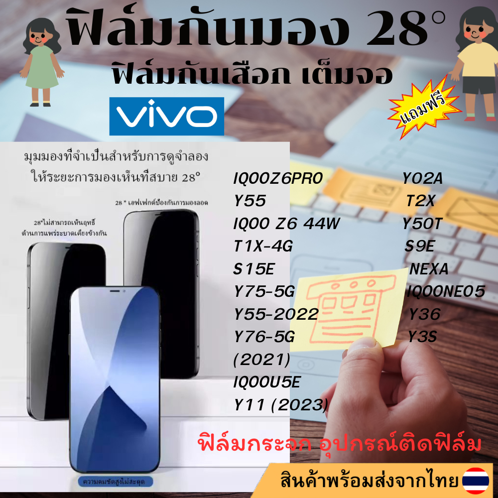 ฟิล์มกันมอง ฟิล์มกันเสือกIQOOZ6PRO Y55 IQOO Z6 44W T1X-4G S15E Y75-5G Y55-2022 Y76-5G IQOOU5E Y11 (2